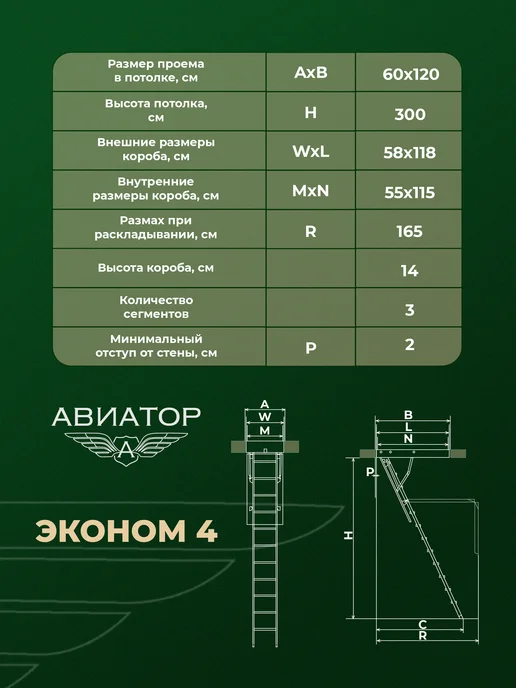 АВИАТОР Лестница чердачная с люком утепленная 60х120х300, 120x300, фото 8