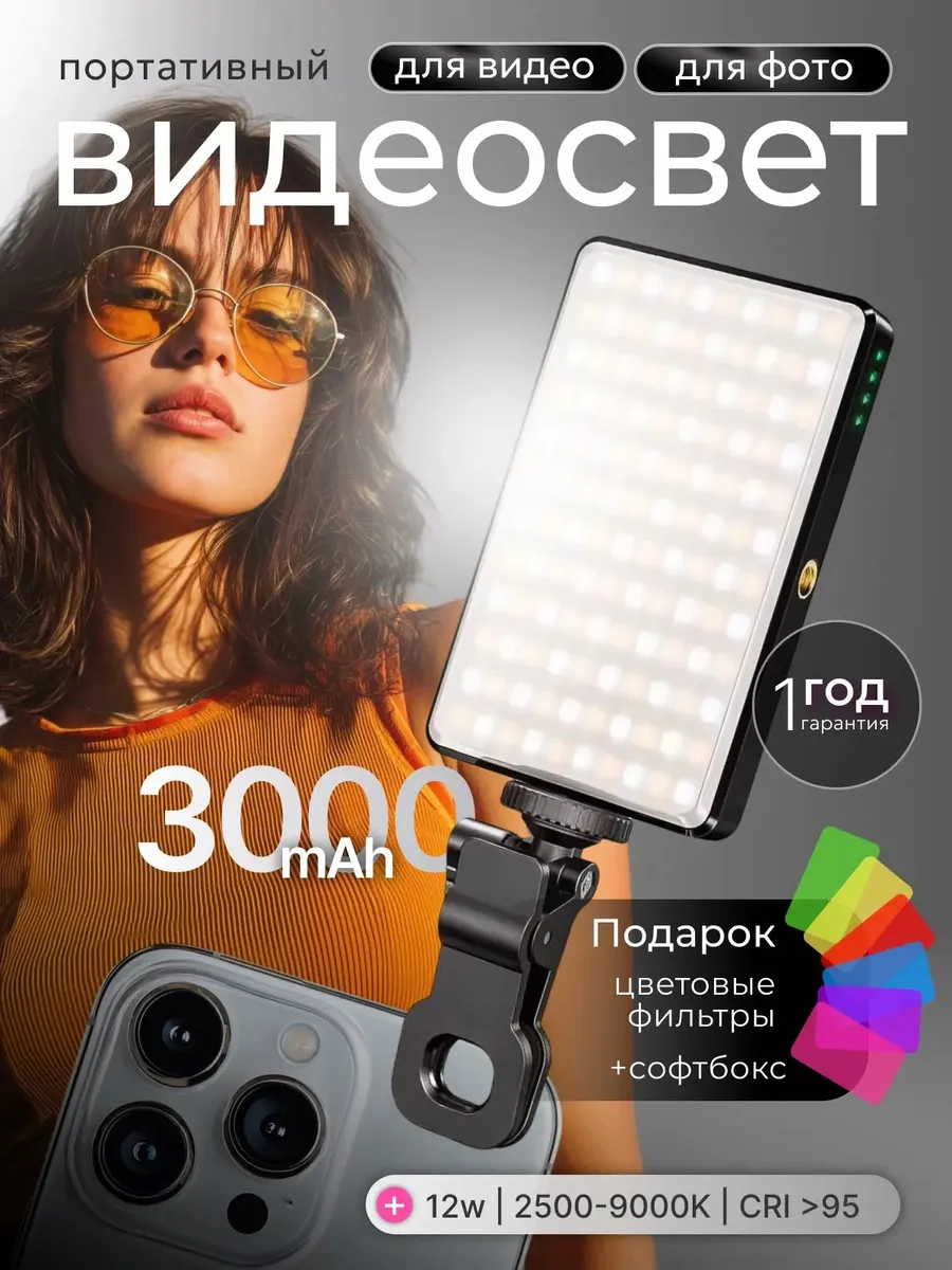 Видеосвет для съемки фото и видео
