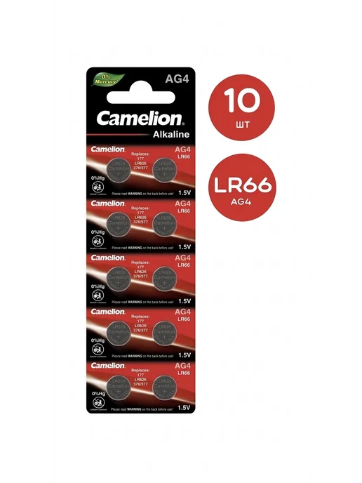 Батарейки Alkaline AG4 (LR66, 377A, 177) 10 шт, 10 шт
