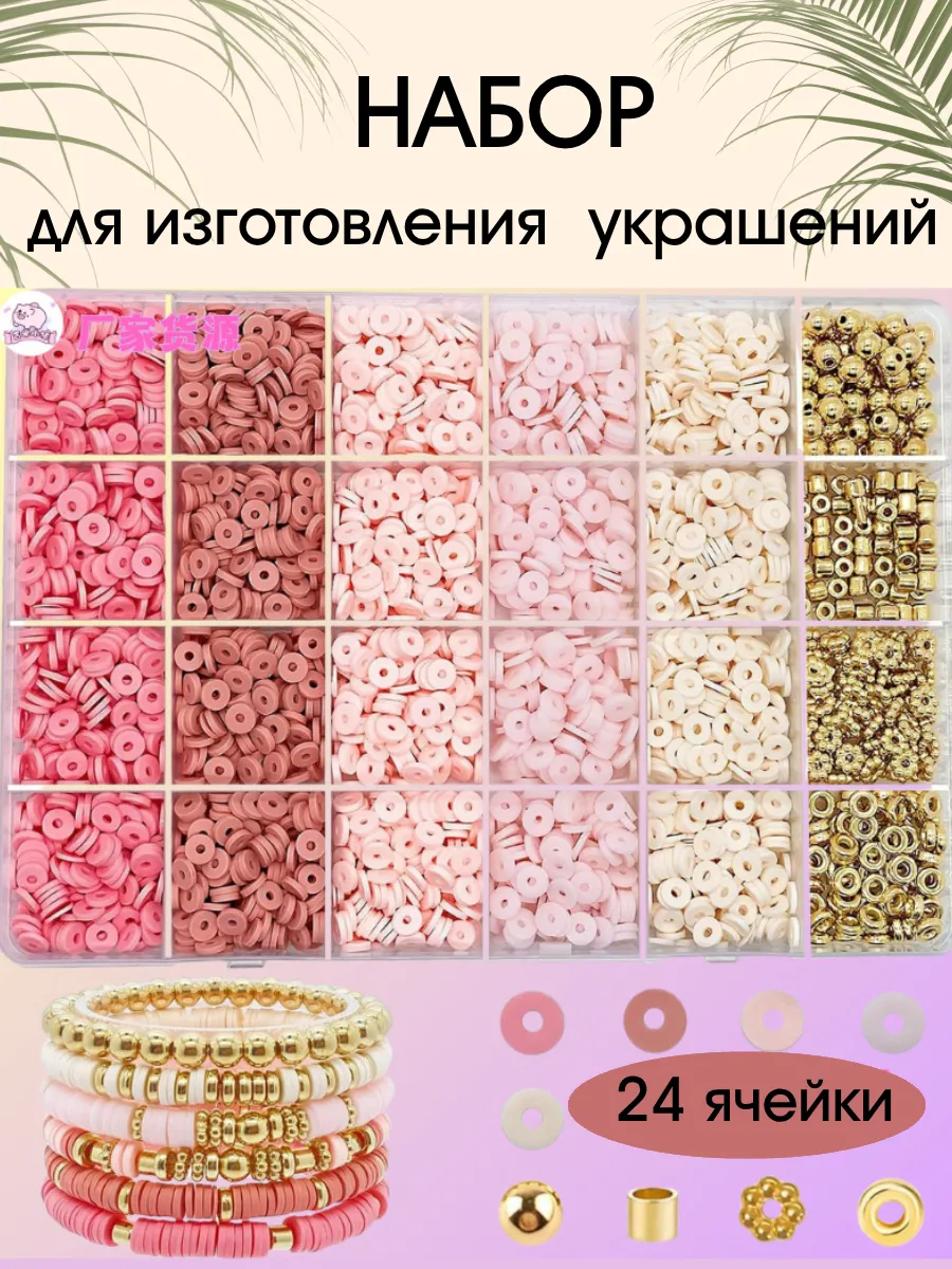 Набор для изготовления украшений