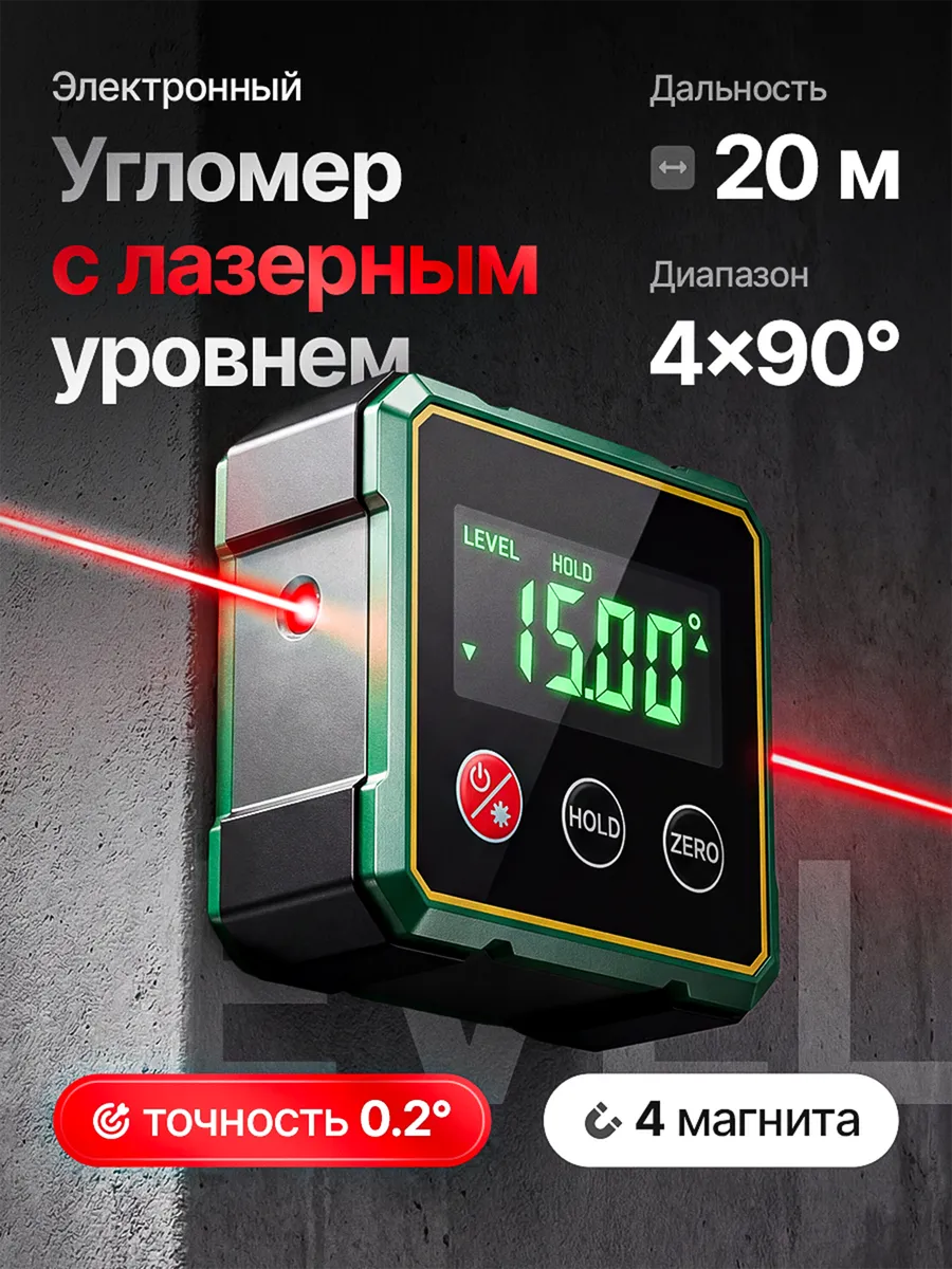 Угломер электронный магнитный с цифровым лазерным уровнем