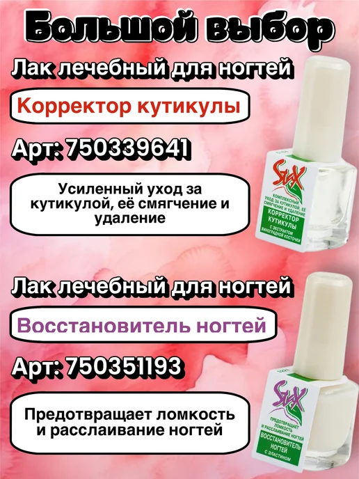Stax Лак для укрепления ногтей лечебный Питательное средство, 2 шт, фото 2
