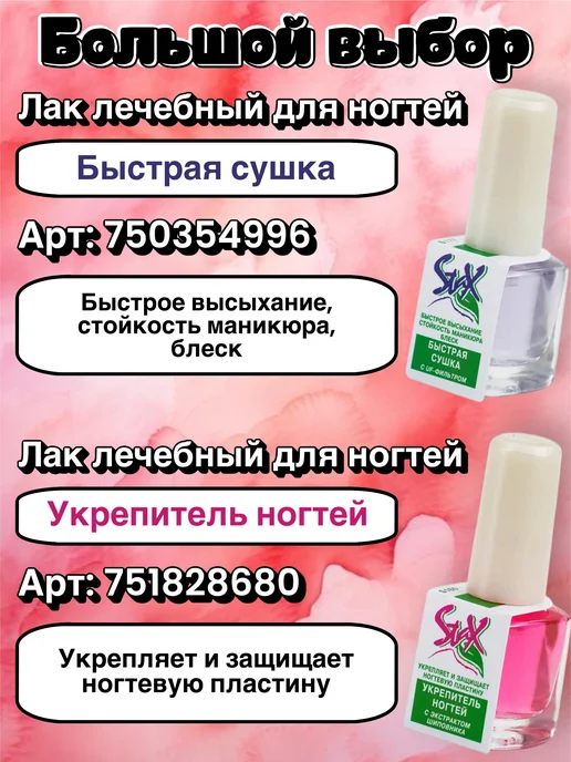 Stax Лак для укрепления ногтей лечебный Питательное средство, 2 шт, фото 3