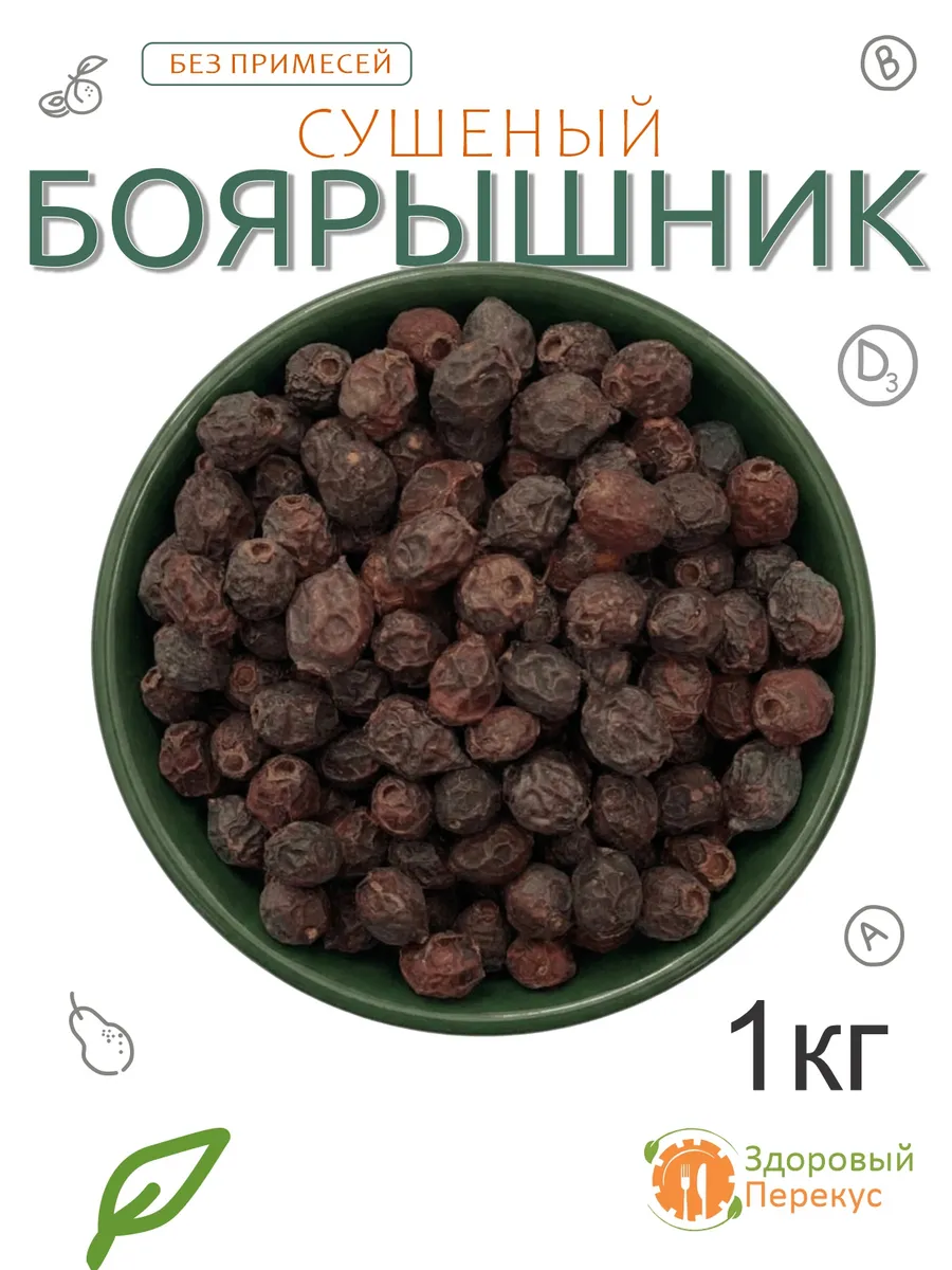 Боярышник сушеный 1кг