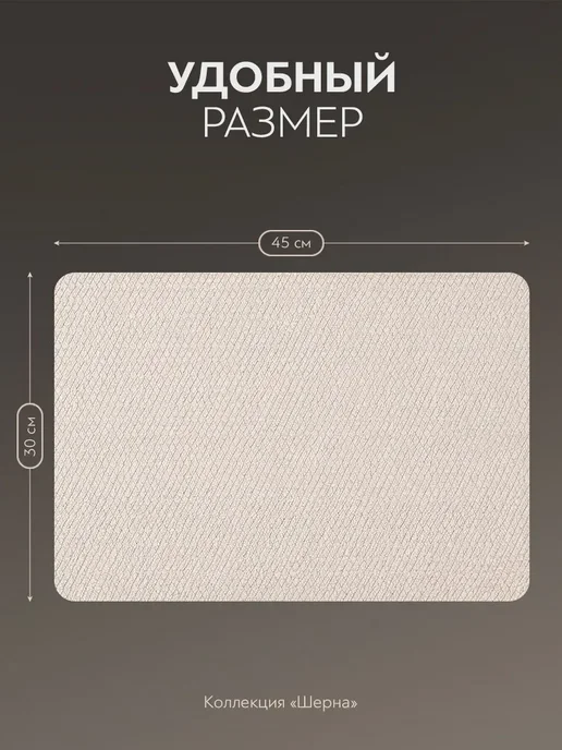 PRIME PRIVE Салфетки сервировочные на стол, плейсматы 4 шт, 30x45 см, 30x45 см, 4 шт, фото 2