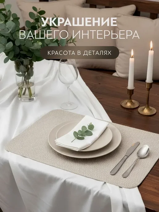 PRIME PRIVE Салфетки сервировочные на стол, плейсматы 4 шт, 30x45 см, 30x45 см, 4 шт, фото 3