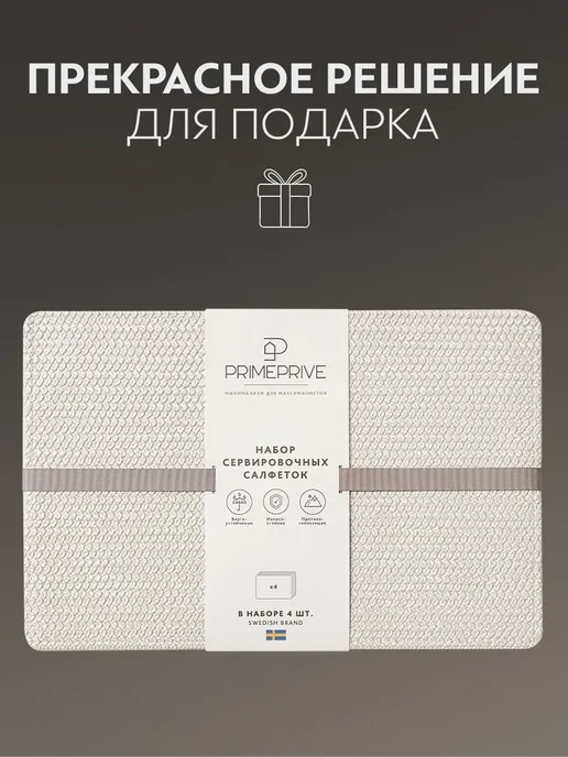 PRIME PRIVE Салфетки сервировочные на стол, плейсматы 4 шт, 30x45 см, 30x45 см, 4 шт, фото 7