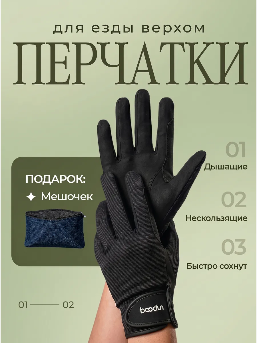 Перчатки для верховой езды