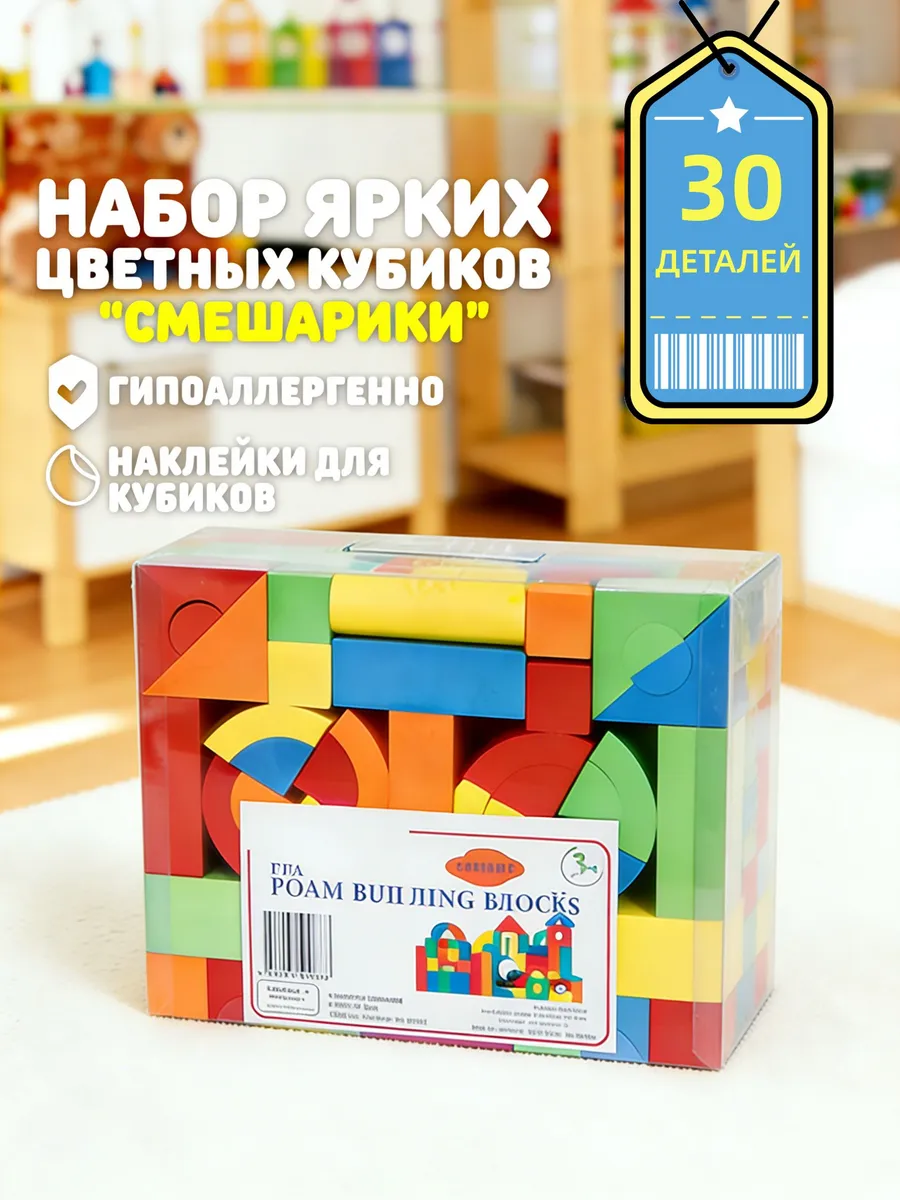 Развивающие кубики ЭВА для малышей
