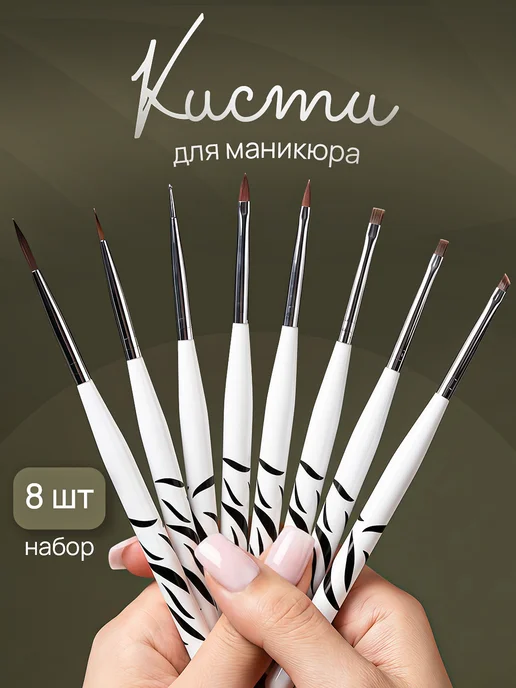 GRYU Кисти для маникюра, белый