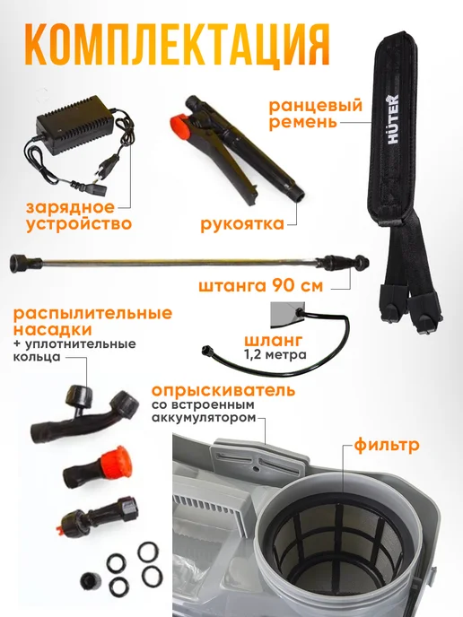 HUTER Опрыскиватель аккумуляторный SP-12 8AC Grey, 12 л бак, 12 л, фото 2