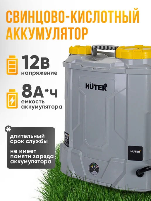 HUTER Опрыскиватель аккумуляторный SP-12 8AC Grey, 12 л бак, 12 л, фото 3