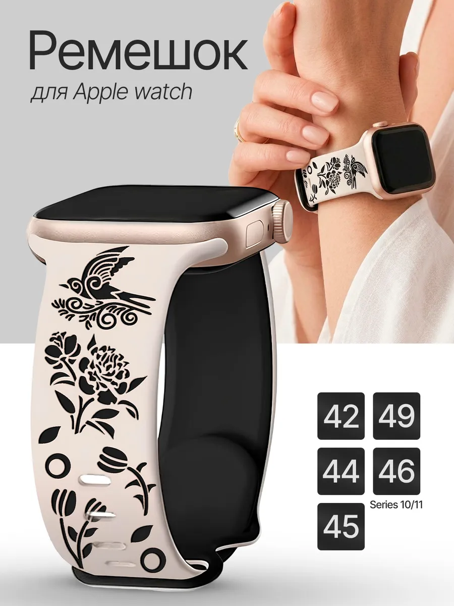 Ремешок для Apple Watch 42 44 45 46 49 мм