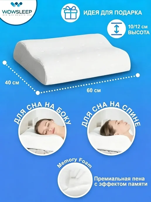 Подушка ортопедическая для сна, белый, фото 3