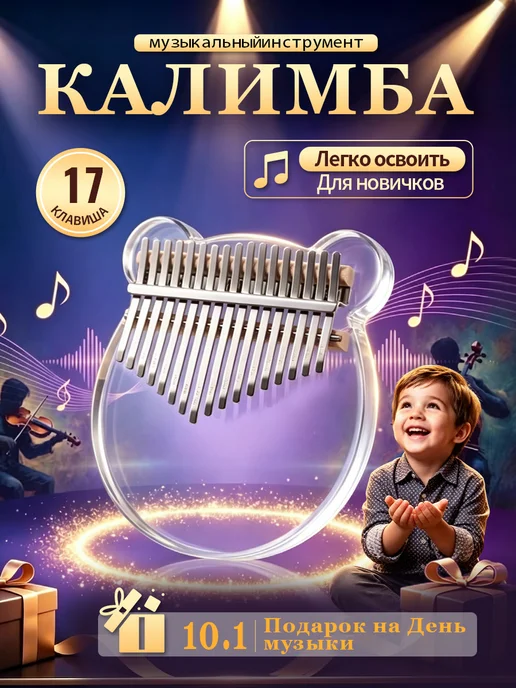 BeiFaFa Калимба 17 нот музыкальный инструмент, прозрачный