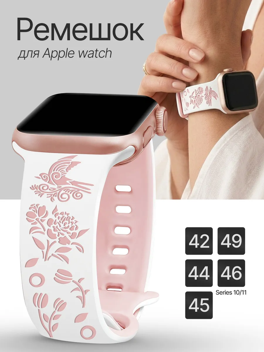 Ремешок для Apple Watch 42 44 45 46 49 мм