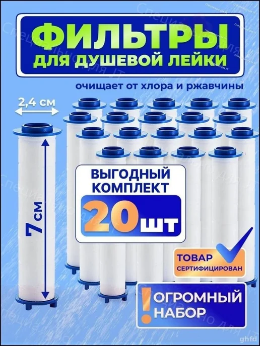 Фильтр для душа, 15-ступенчатая очистка, 8.5 см, вариант