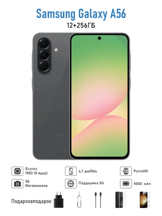 Смартфон Samsung A56 12/12 ГБ, черный