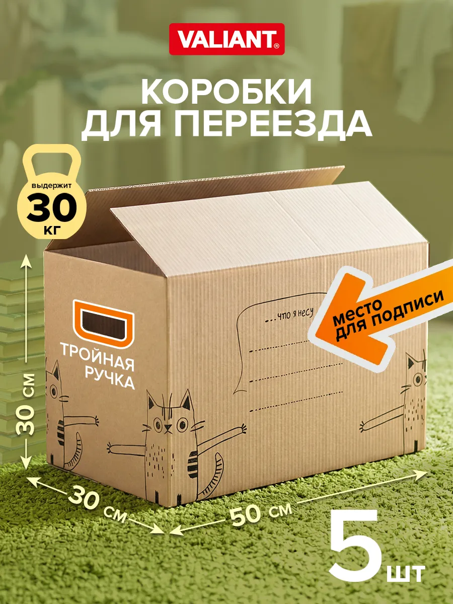 Картонные коробки для переезда с ручками 5 шт