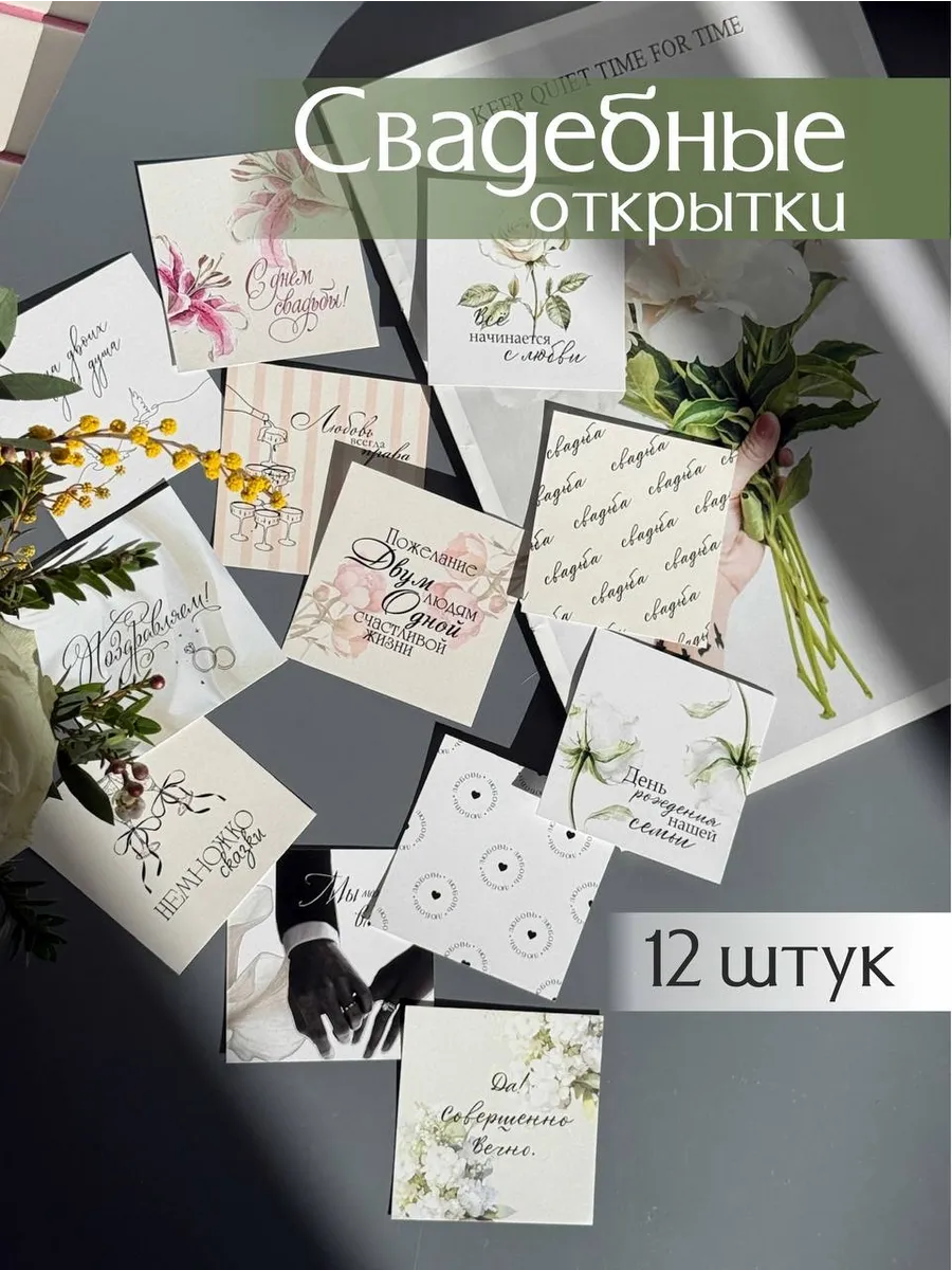 Набор мини открыток на свадьбу