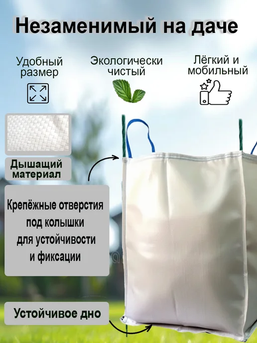 RaDeL Мешки для компоста, садового мусора, листвы 3шт, 1 шт, 600 л, фото 3