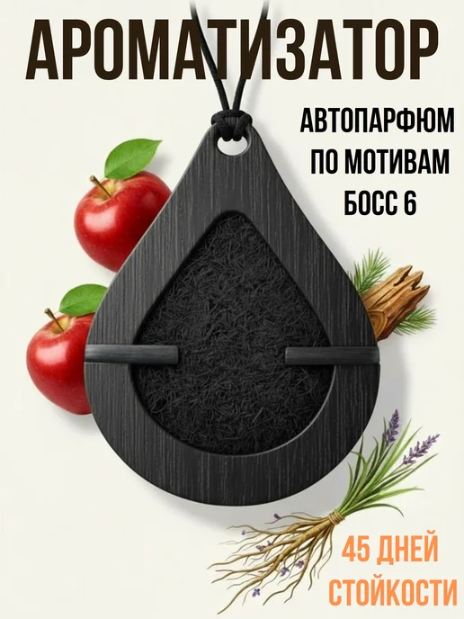 Aroma Bar Ароматизатор автомобильный в машину пахучка многоразовый, черный