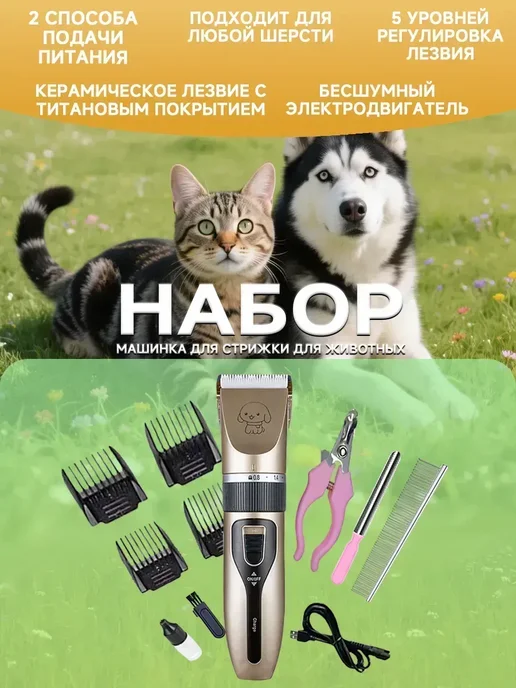 FIRST WEI Мощная машинка для стрижки собак и кошек безопасная, вариант
