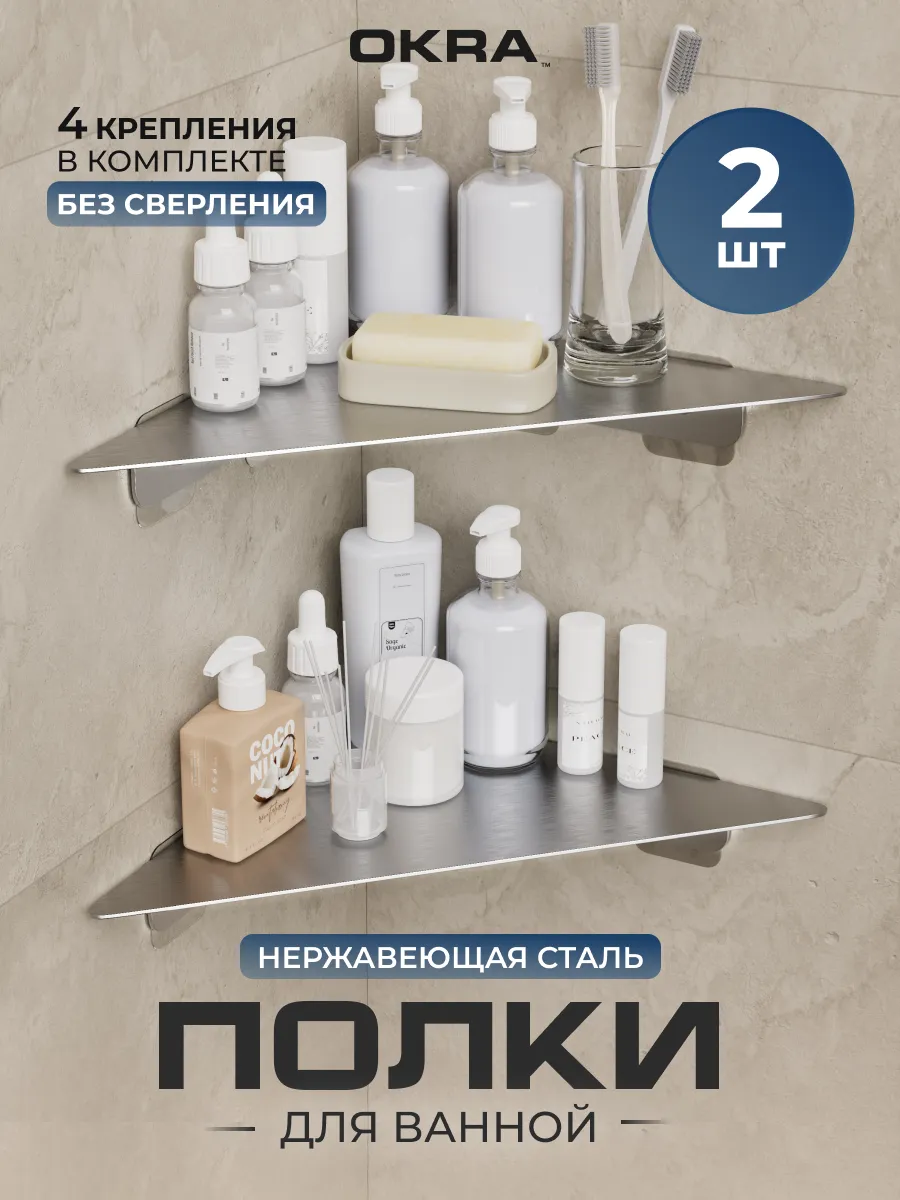 Полка для ванной