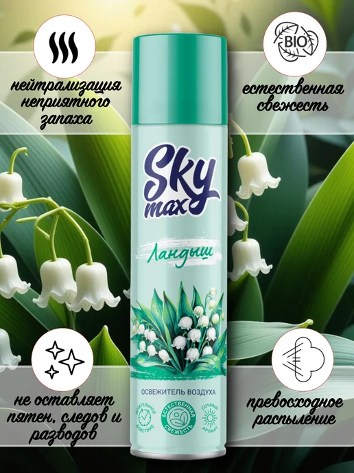 SKY MAX Освежитель воздуха "Ландыш", 300мл 3шт, 300 мл, 3 шт, фото 2