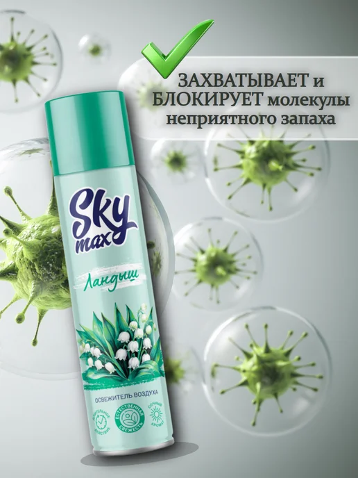 SKY MAX Освежитель воздуха "Ландыш", 300мл 3шт, 300 мл, 3 шт, фото 3