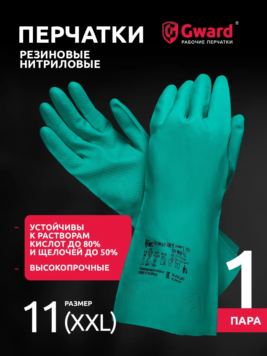 Перчатки для уборки резиновые хозяйственные прочные