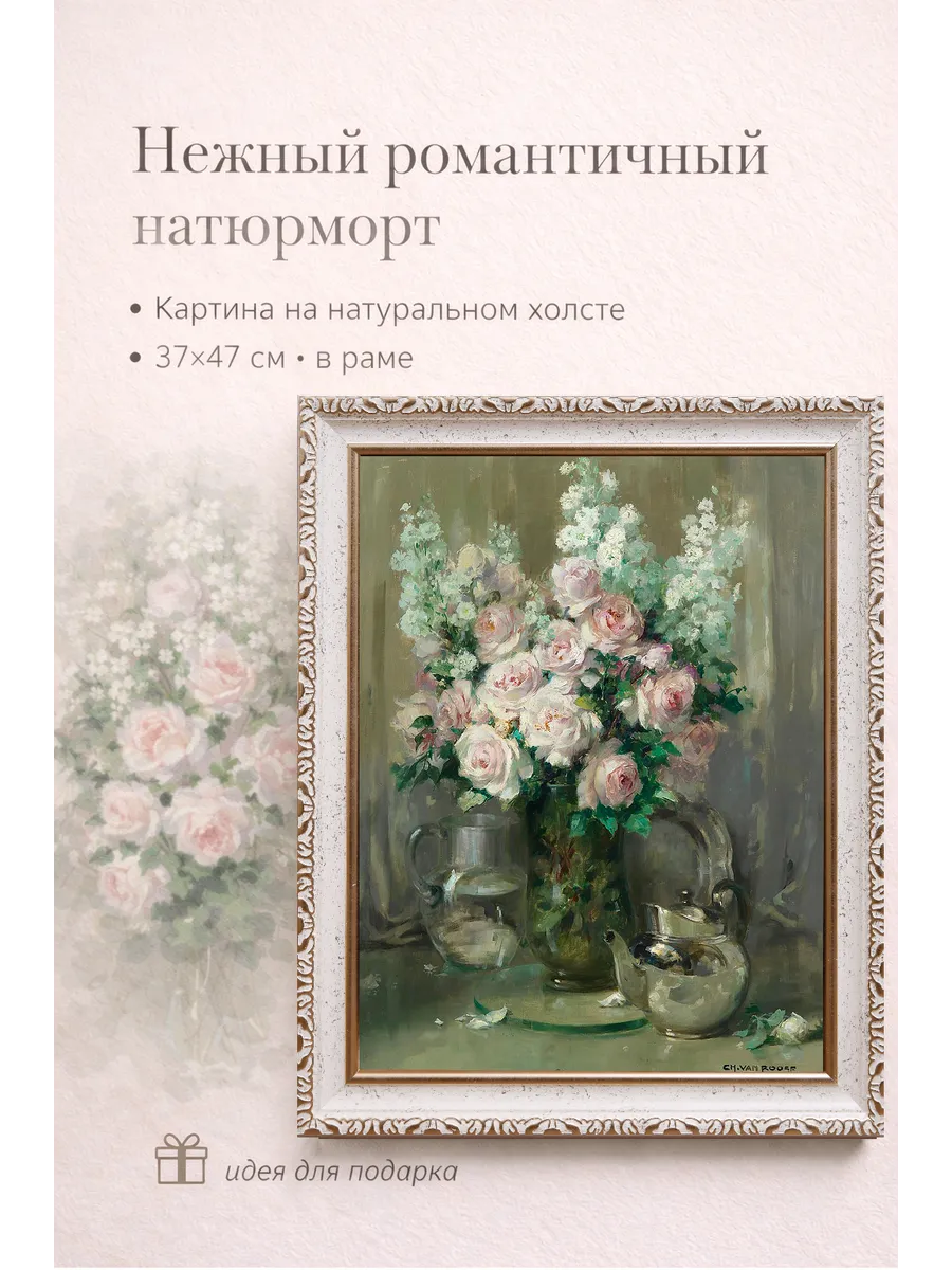 Картина на стену "Винтажный букет" 37×47 см холст
