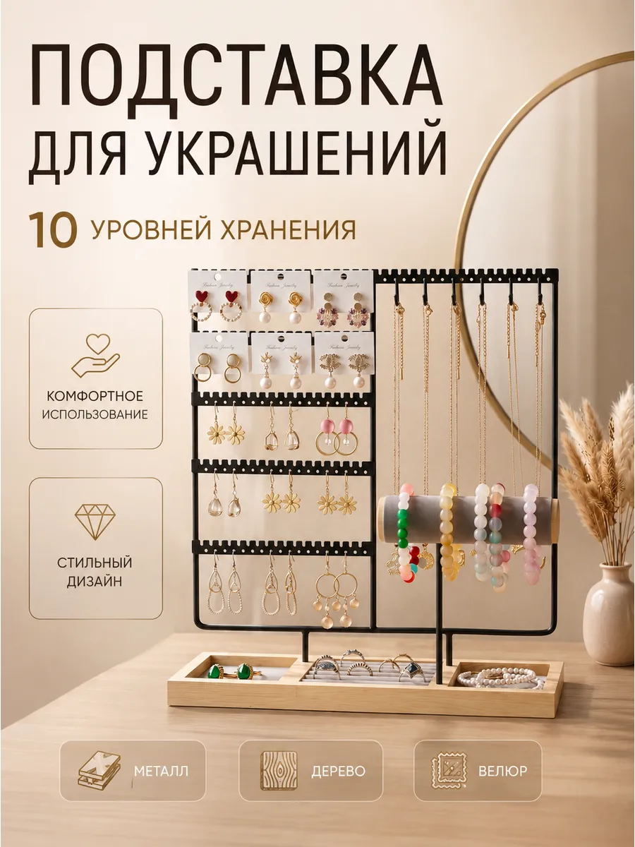 Органайзер держатель для хранения украшений и бижутерии