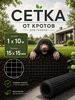Сетка защитная от кротов, грызунов для газона 2х10 ЧЗМ 1024217711 купить за 654 ₽ в интернет‑магазине Wildberries