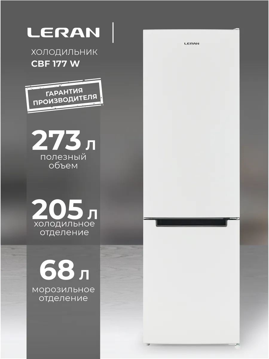 Холодильник двухкамерный CBF 177 W, объем 273л, белый