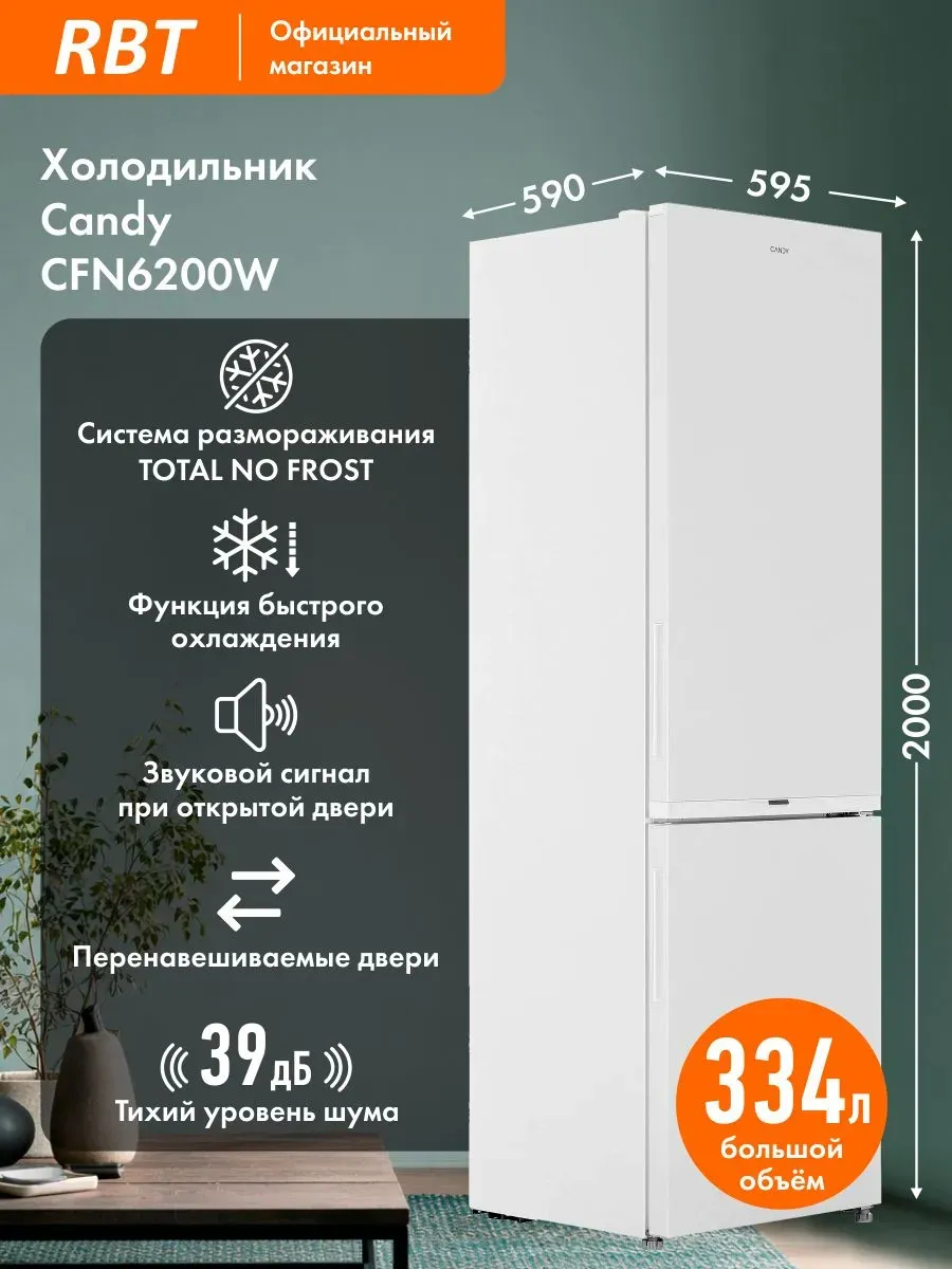 Холодильник двухкамерный CFN6200W, No Frost, белый
