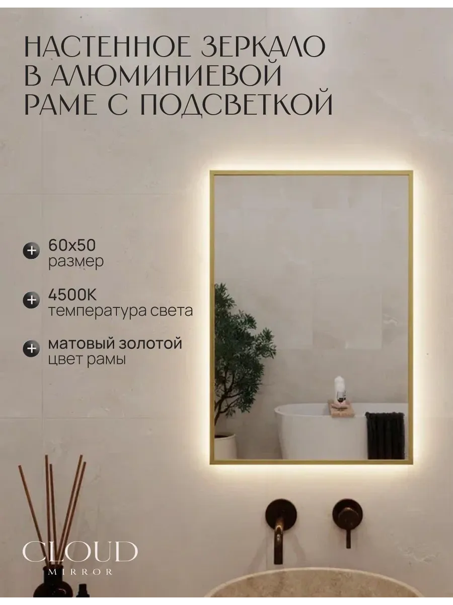 Зеркало настенное в ванную 60х50 см. золото с подсветкой