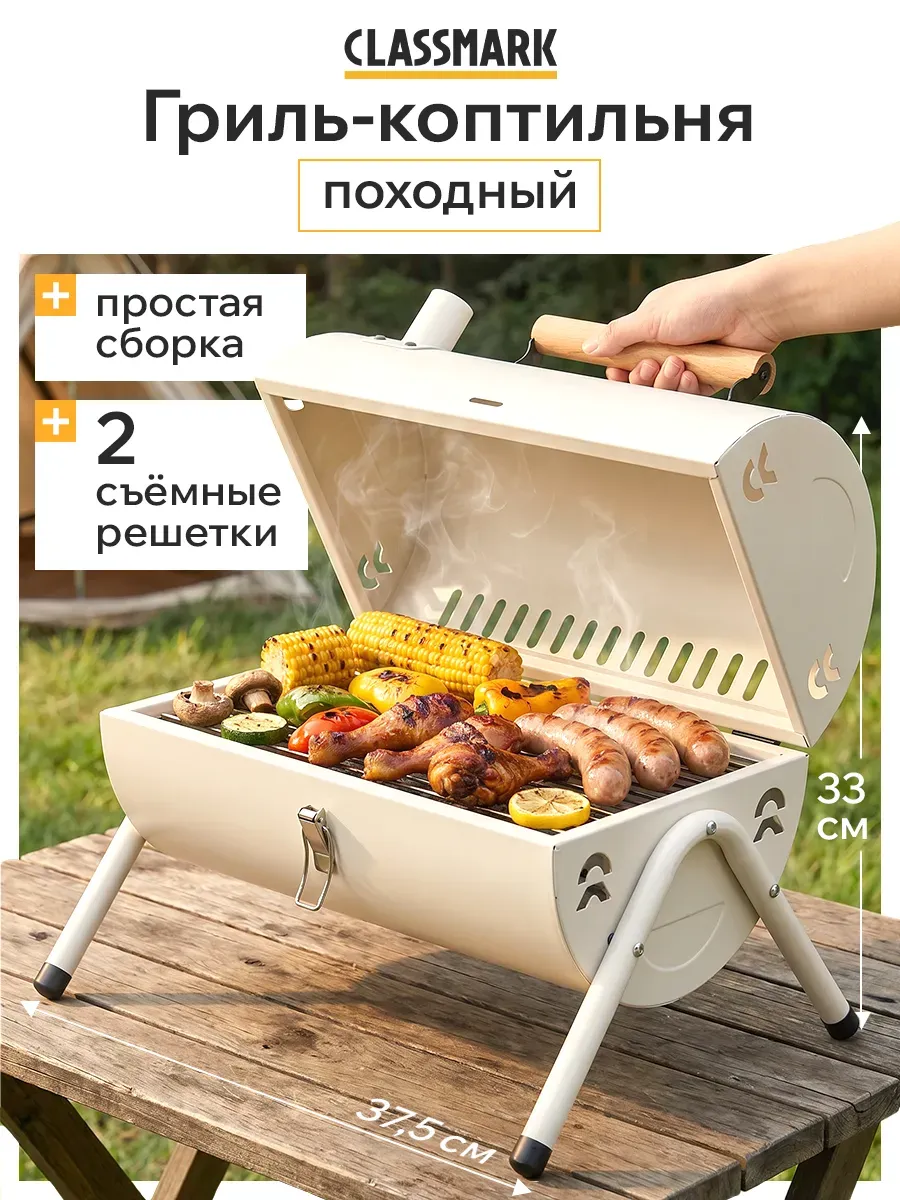 Гриль угольный - мангал для шашлыка уличный, коптильня