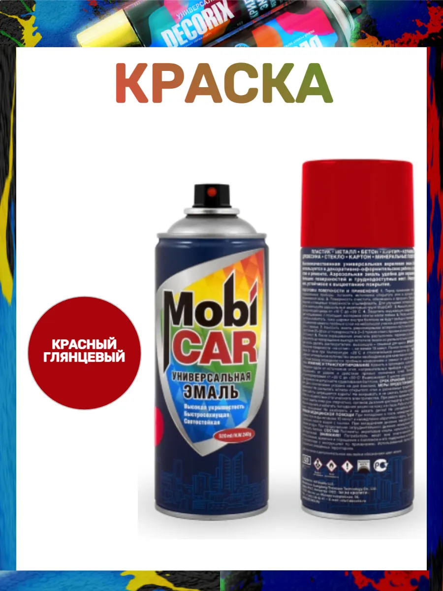 Краска Красная глянцевая