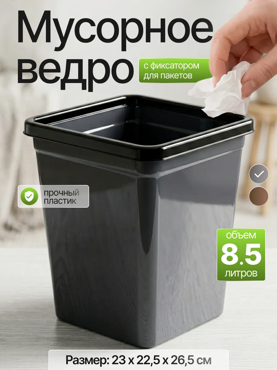 Ведро для мусора с фиксатором квадратное 8,5л