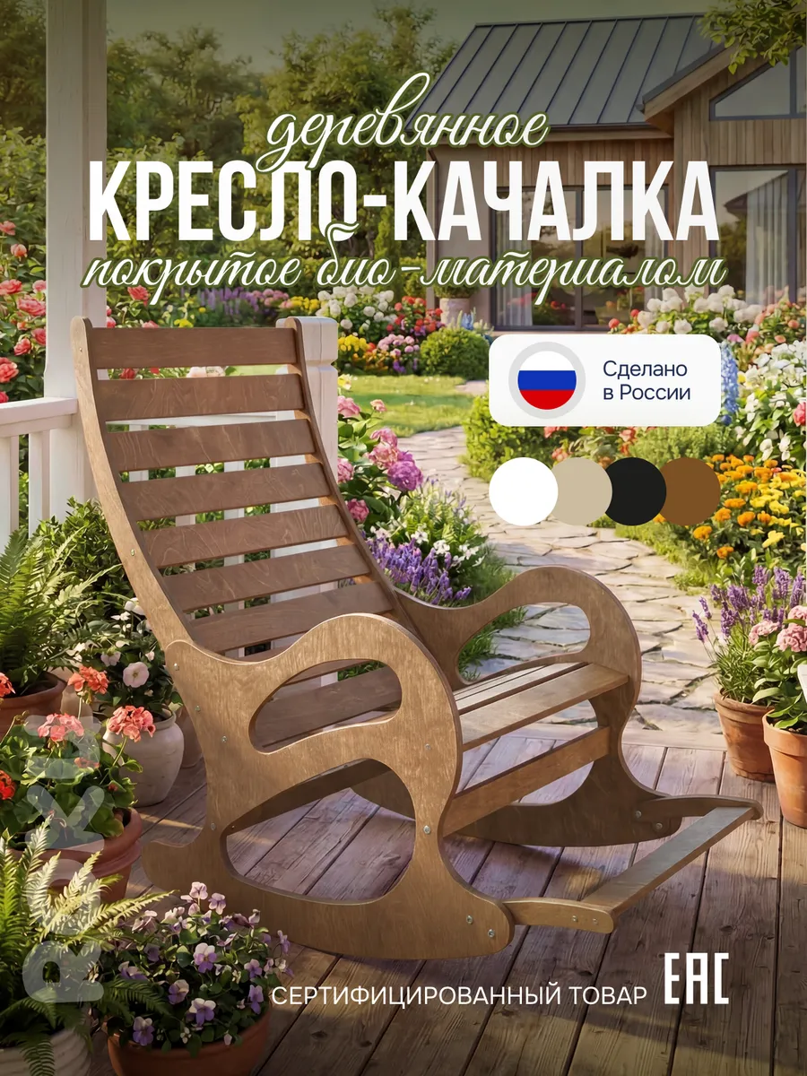 Кресло качалка деревянное садовое взрослое для дома 150