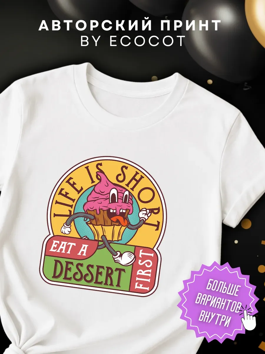 Футболка Принт 'Life Is Short Eat A Dessert First' с кексом