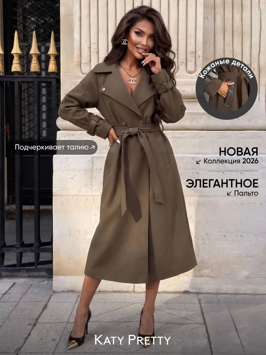 Пальто женское демисезонное длинное