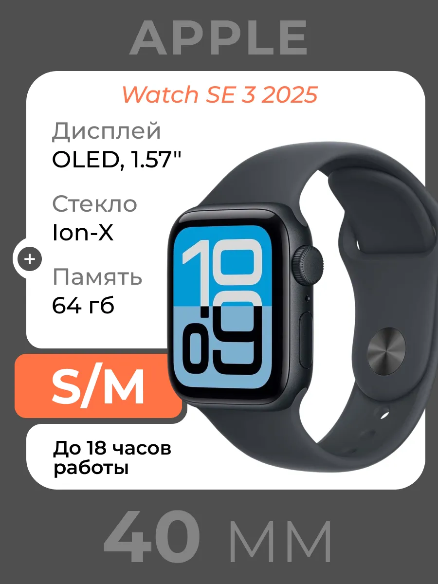 Apple Смарт-часы Watch SE 3 2025 Midnight Sport Band S M 40 мм