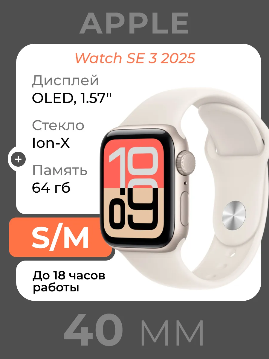 Apple Смарт-часы Watch SE 3 2025 Starlight Sport Band S M 40 мм