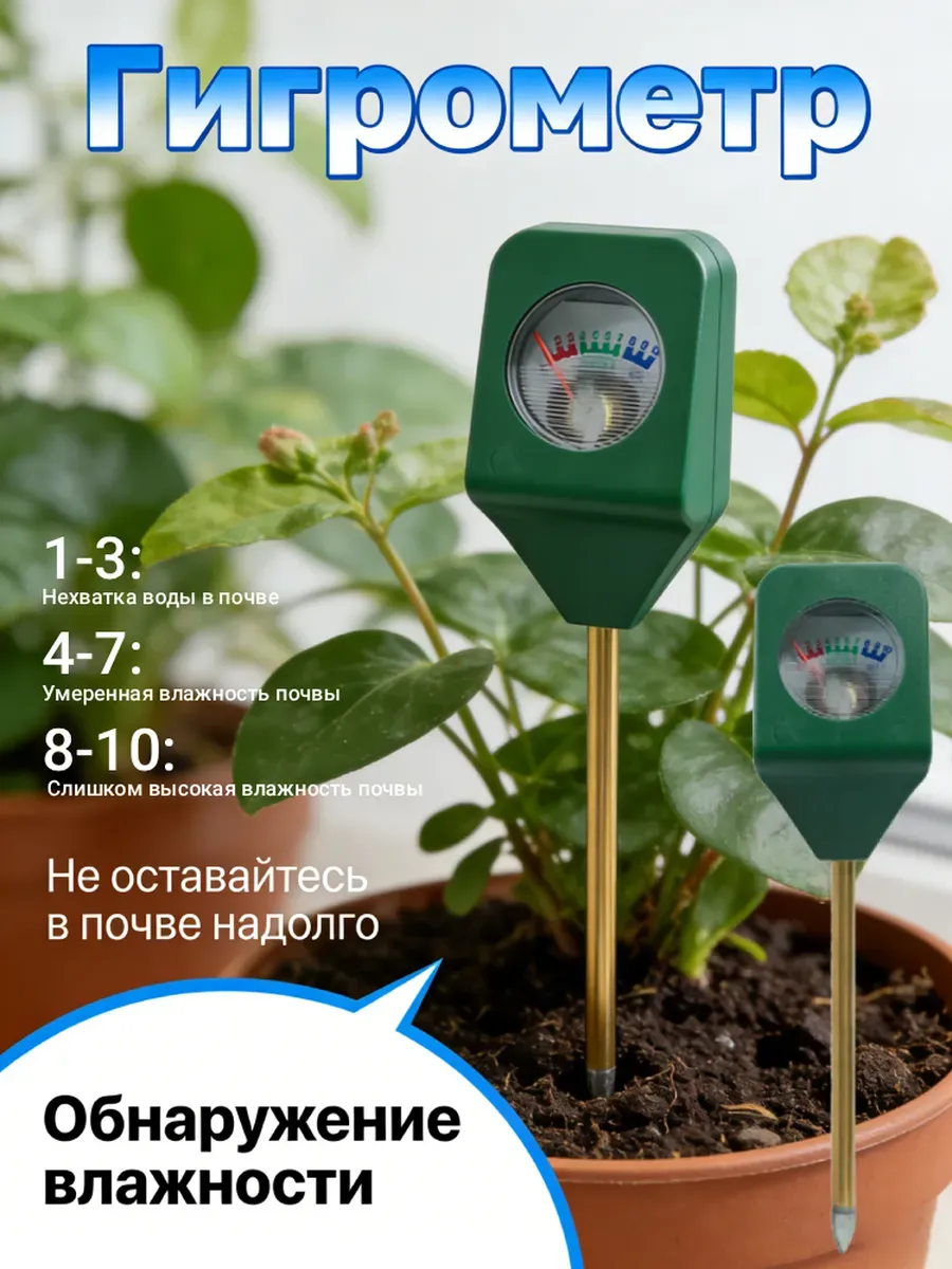 Мини-гигрометр для почвы, влагомер для растений