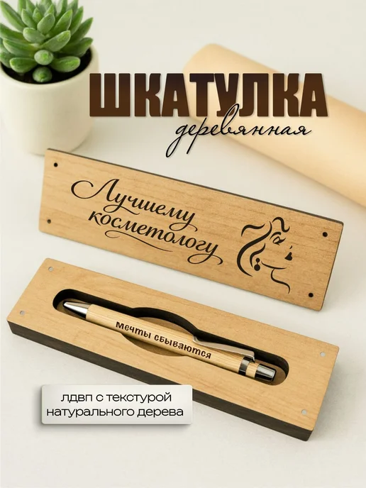 БОКСВИЛ Ручка в подарок косметологу, бежевый, фото 2