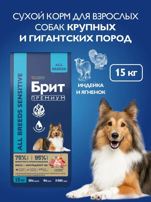 Сухой корм БРИТ ПРЕМИУМ для собак, индейка, ягненок, 15 кг, фото 2