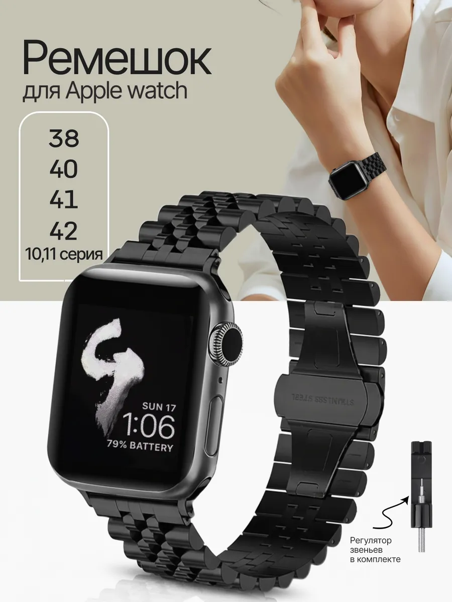 Ремешок для Apple Watch 38 40 41 42 мм с регулятором