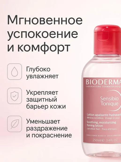 ЛУМТУМ Тоник для лица чувствительной кожи успокаивающий, 250 мл, фото 2